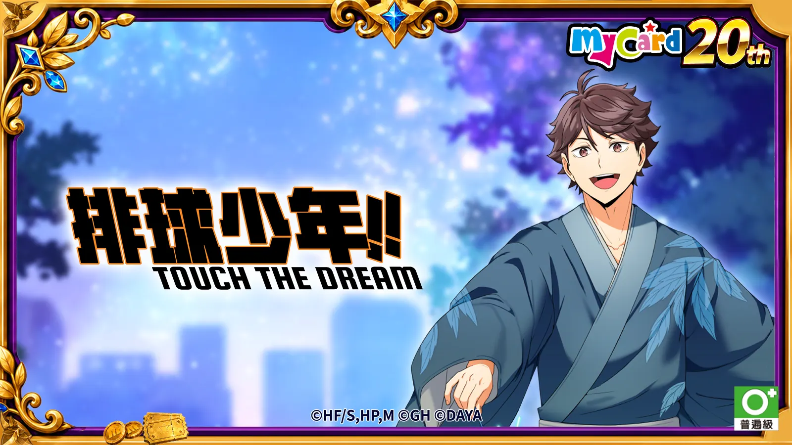 排球少年!! TOUCH THE DREAM